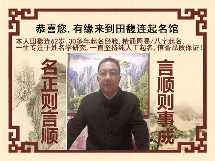 封丘尚名轩田馥连起名