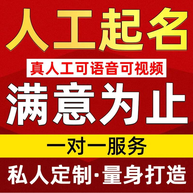  封丘取名/改名 找田老师