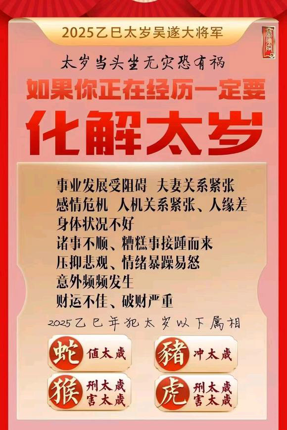  封丘怎么化太岁-化太岁找田大师- 一对一人工解答